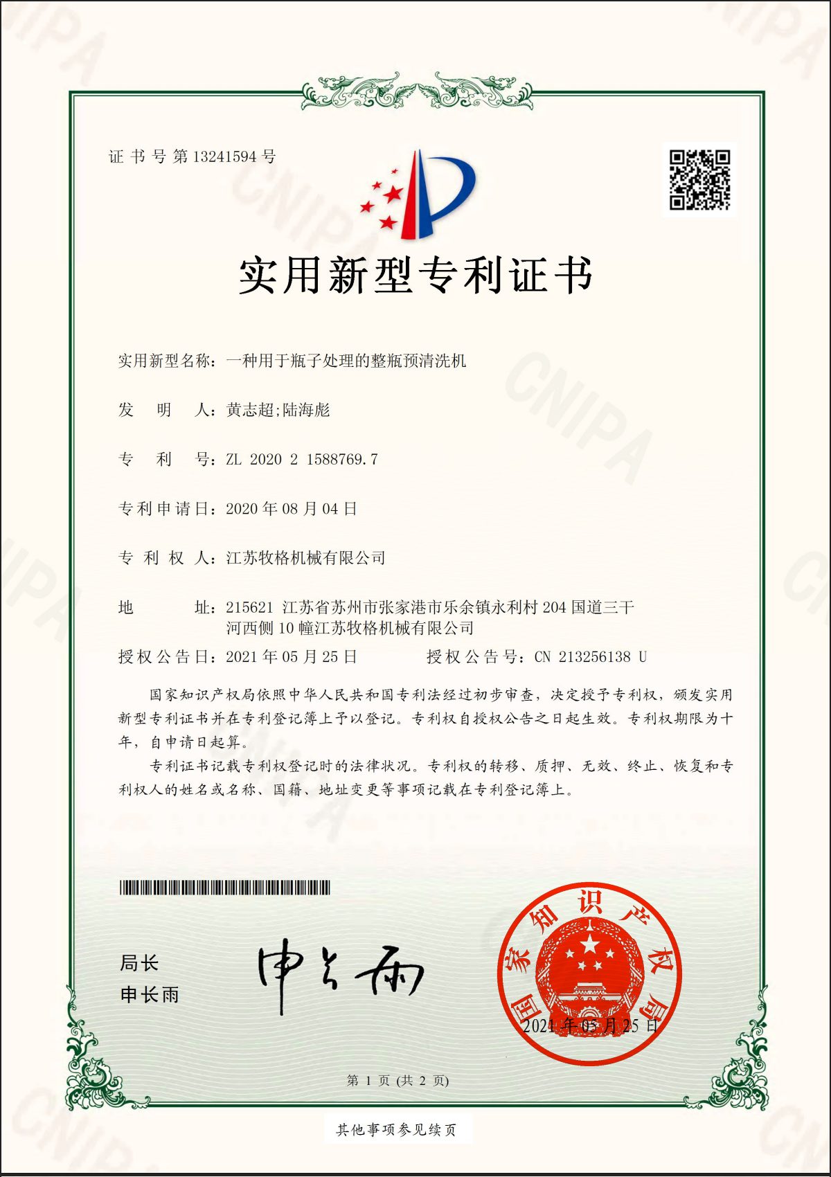 Patent Certificate 18
