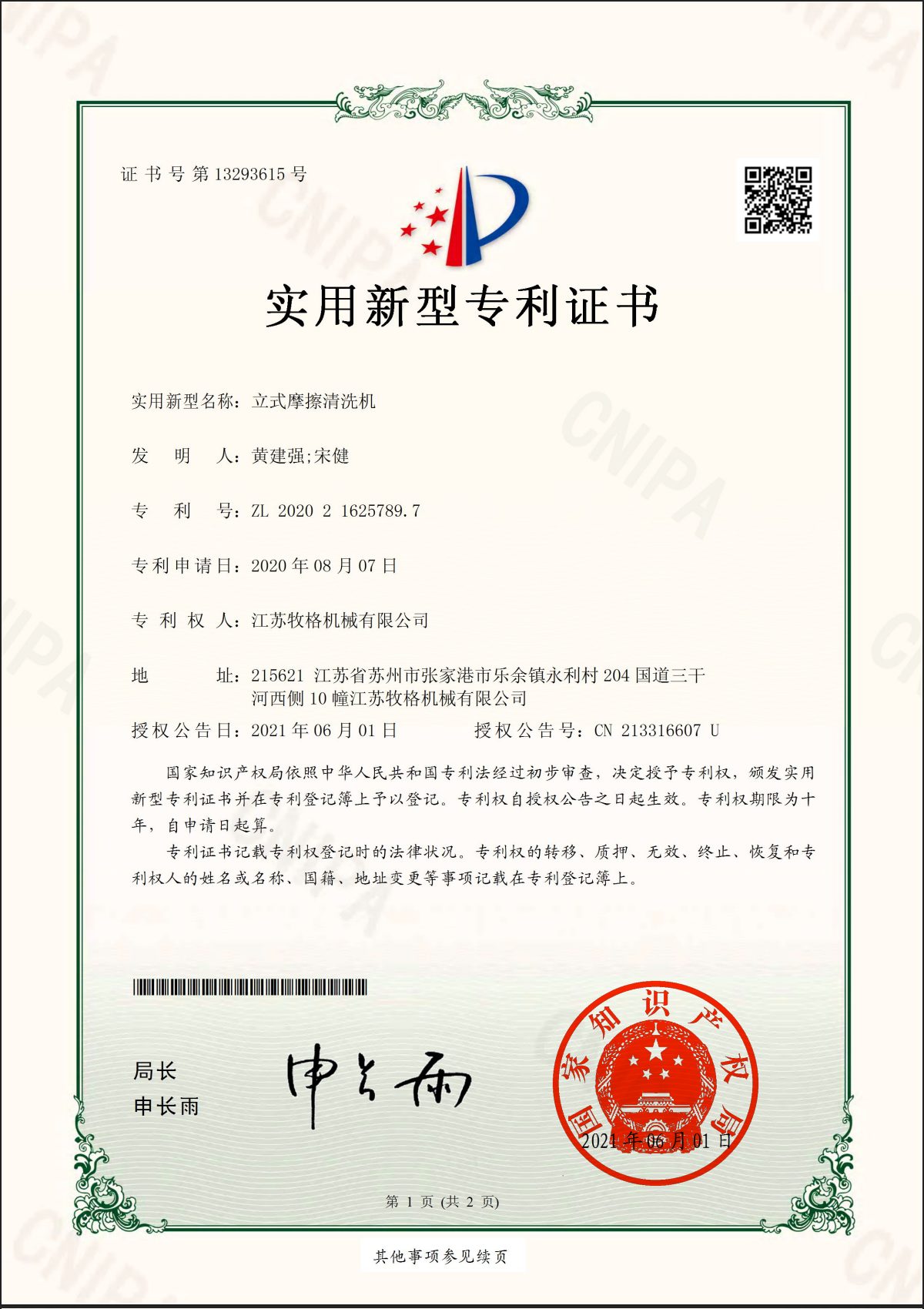 Patent Certificate 23